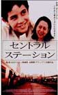 セントラル・ステーション