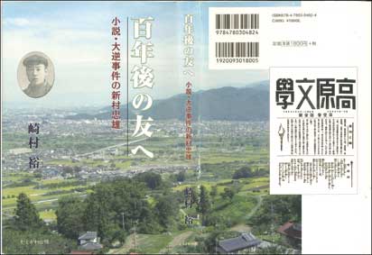Amazon.co.jp: 01)不可熊野新宮の「大逆事件」前後 大石誠之助の