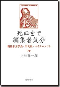 死ぬまで編集者気分