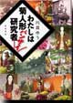菊人形
