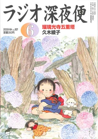 ラジオ深夜便