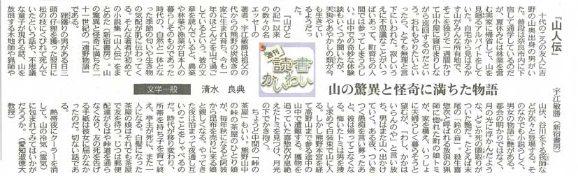 中日新聞