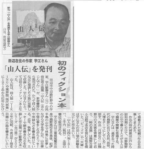 紀伊民報