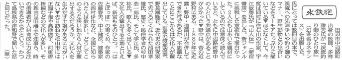 紀伊民報