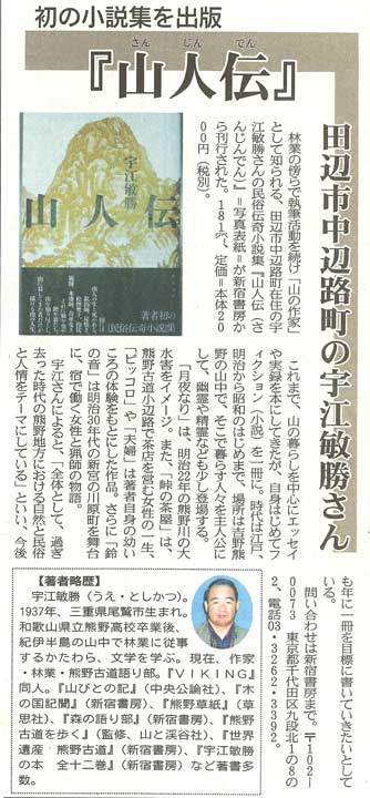 日刊熊野新聞