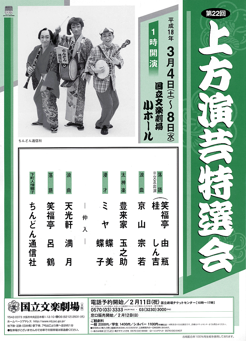 上方演芸特選会