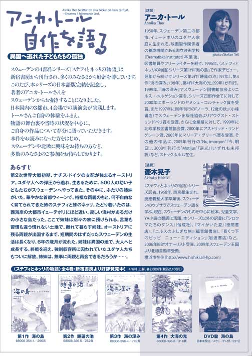 超人気新品 ステフィとネッリの物語 アニカ トール Annika Thour 児童文学 batumi.ge